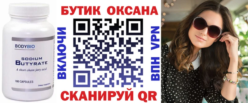 БУТИРАТ оксана Звенигово