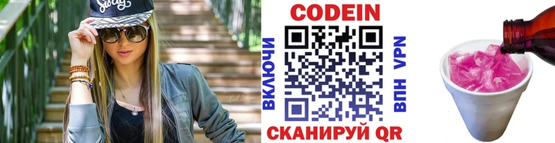 Кодеин Purple Drank  что такое   Звенигово 